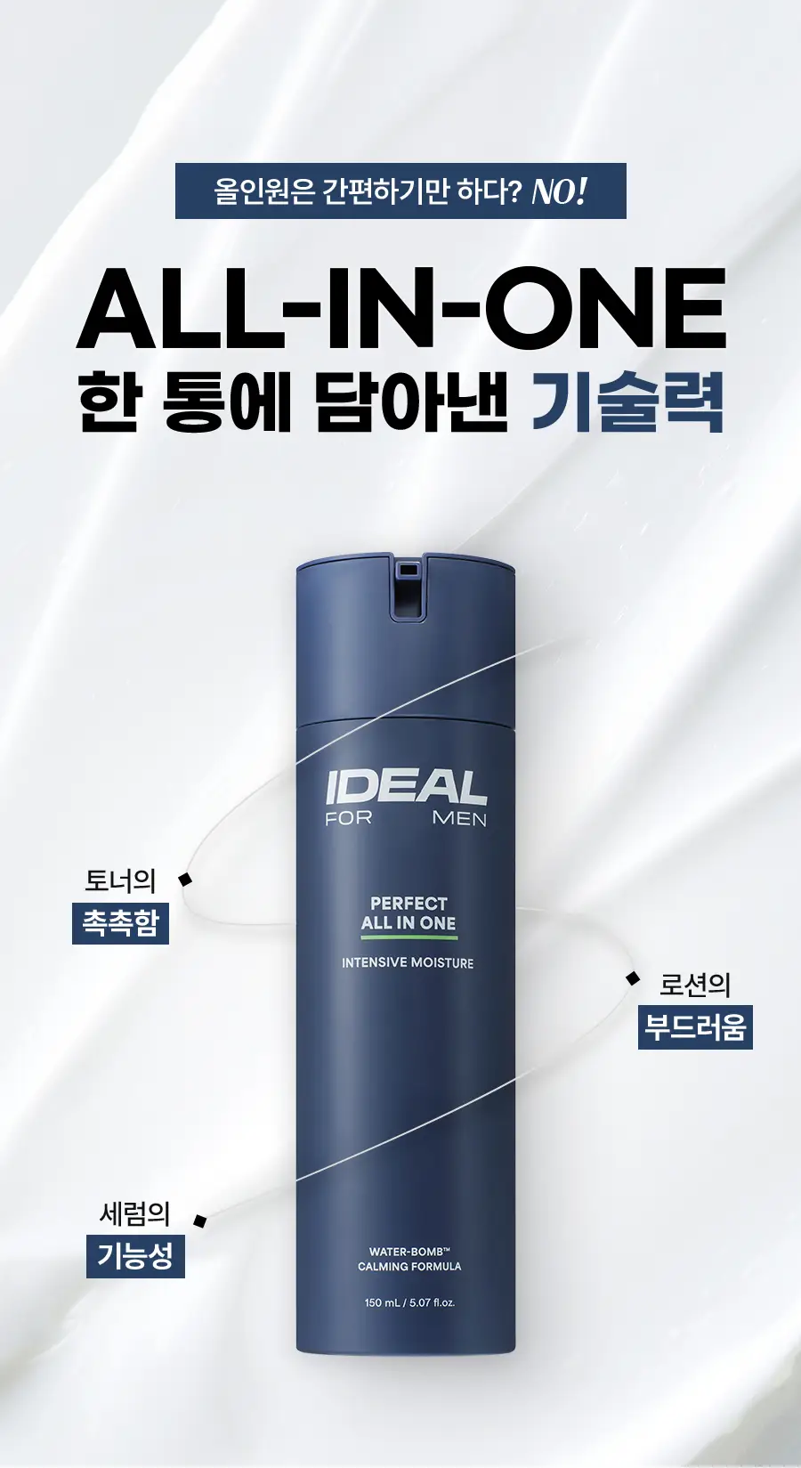 [클리어런스]아이디얼포맨 퍼펙트 올인원 기획/퍼펙트 보습 올인원 기획 상세페이지 23